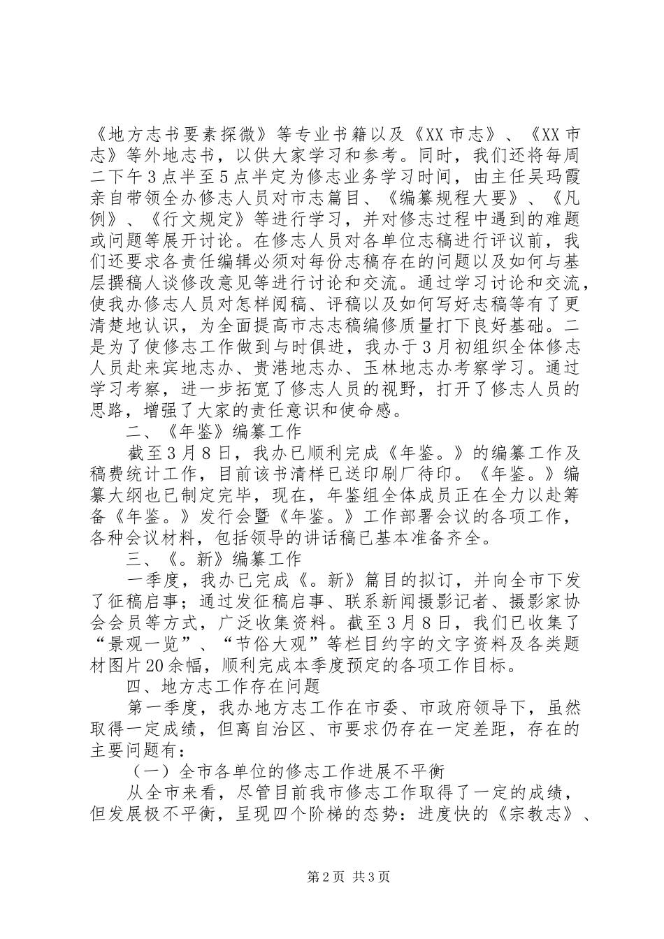 市志办第一季度工作总结 _第2页