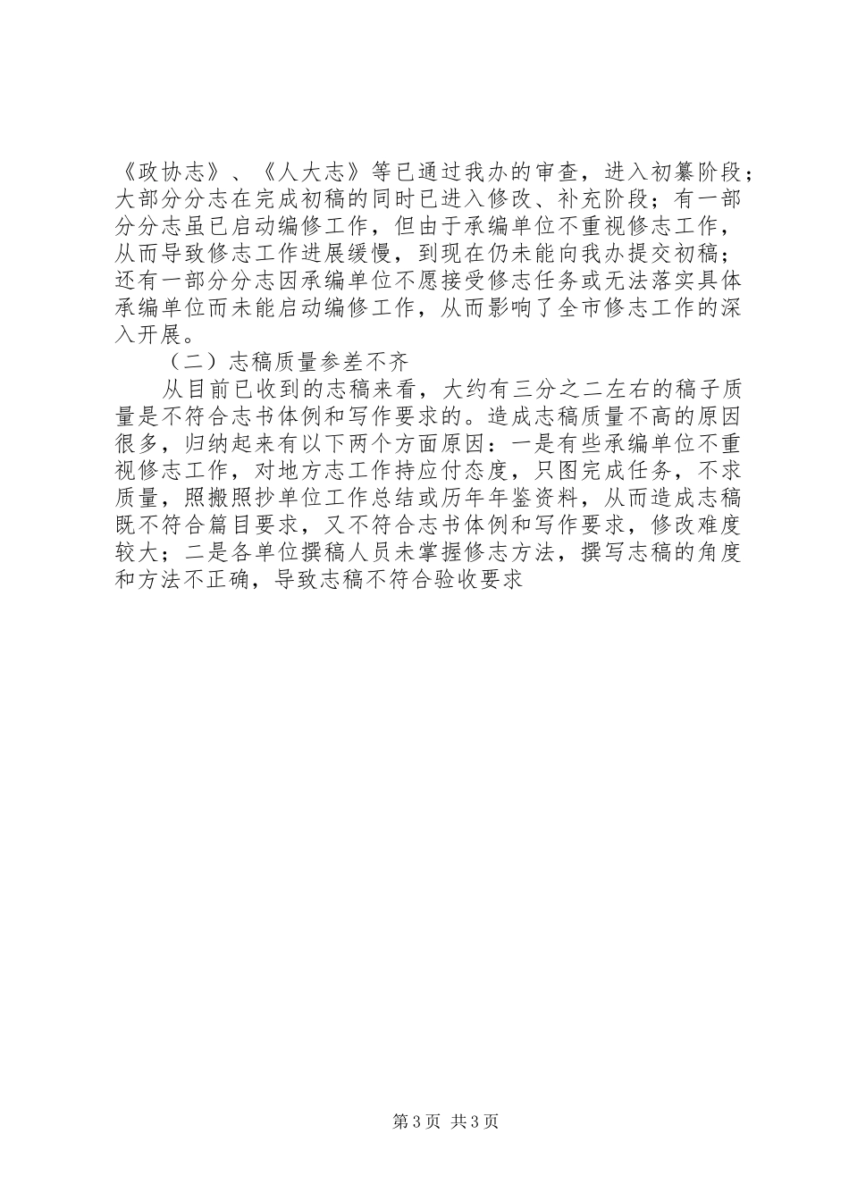 市志办第一季度工作总结 _第3页