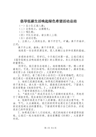 倡导低碳生活唤起绿色希望活动总结