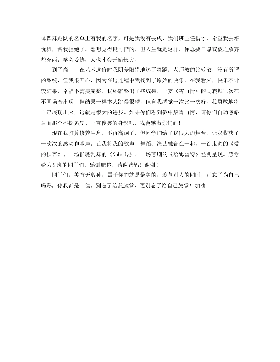 班级十佳女生演讲稿范文 _第2页