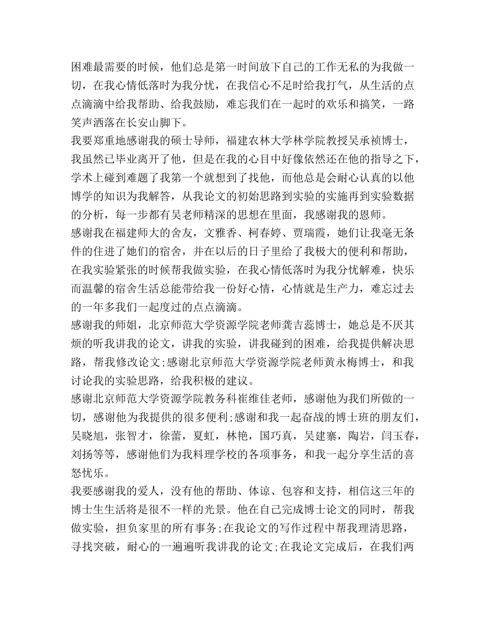 博士毕业论文致谢 _第2页