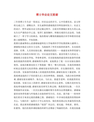 博士毕业论文致谢 