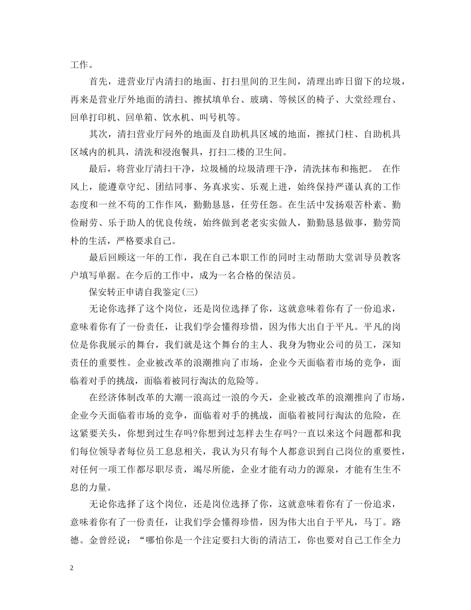 保安转正申请自我鉴定 _第2页