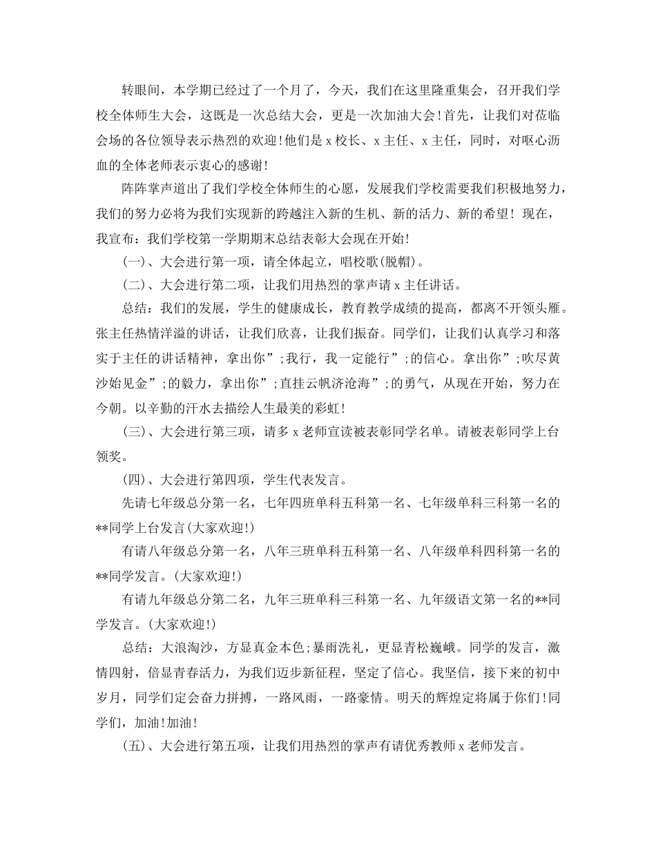 表彰大会主持词范本 _第2页