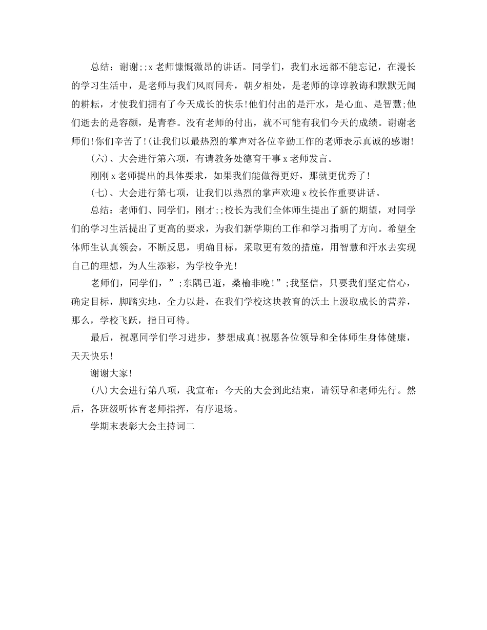 表彰大会主持词范本 _第3页