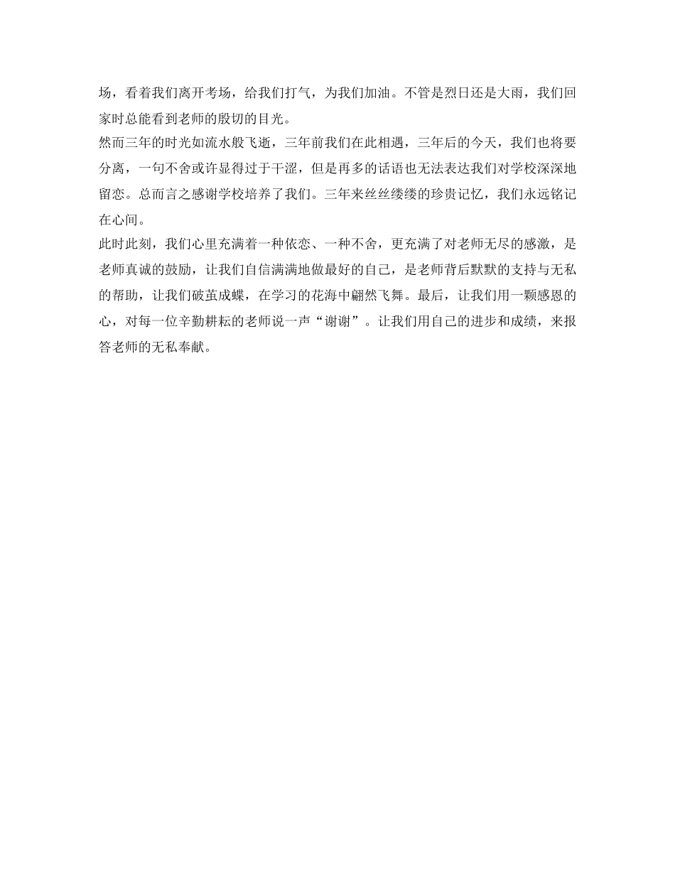 毕业感言演讲稿 _第2页