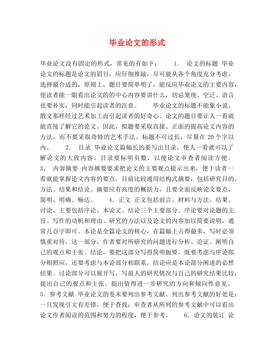 毕业论文的形式 _第1页