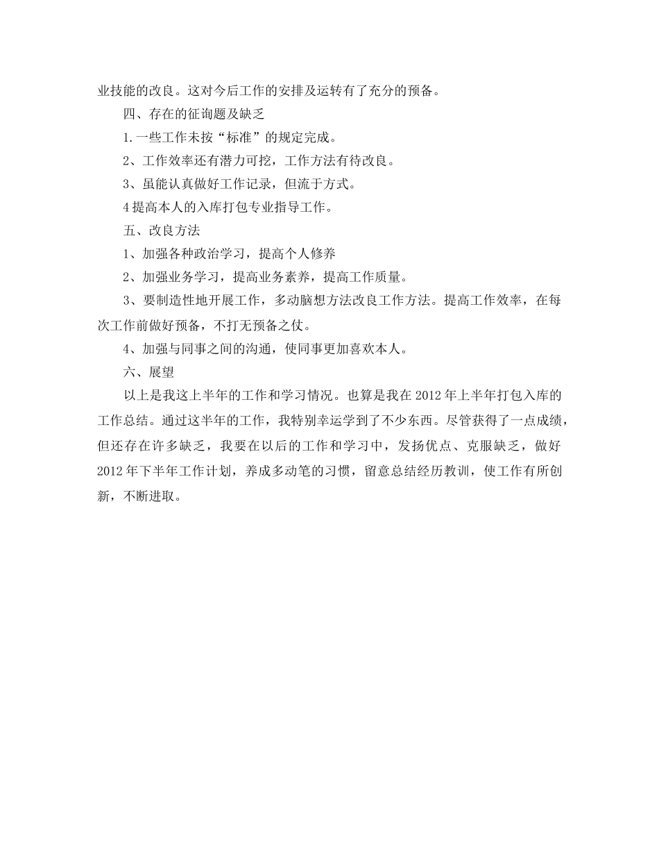 仓库工作人员的自我参考总结（通用） _第2页