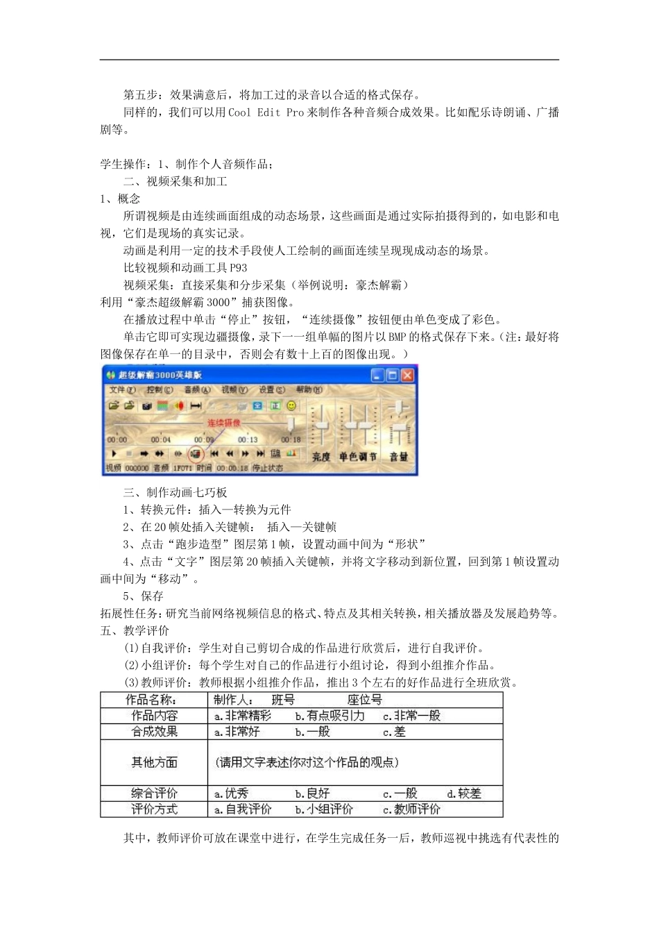 高中信息技术-5.2视频、音频和动画信息加工教案-教科版_第2页