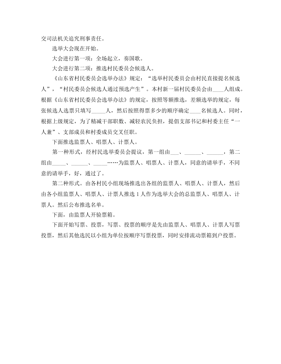 村民选举委员会主持词 _第2页