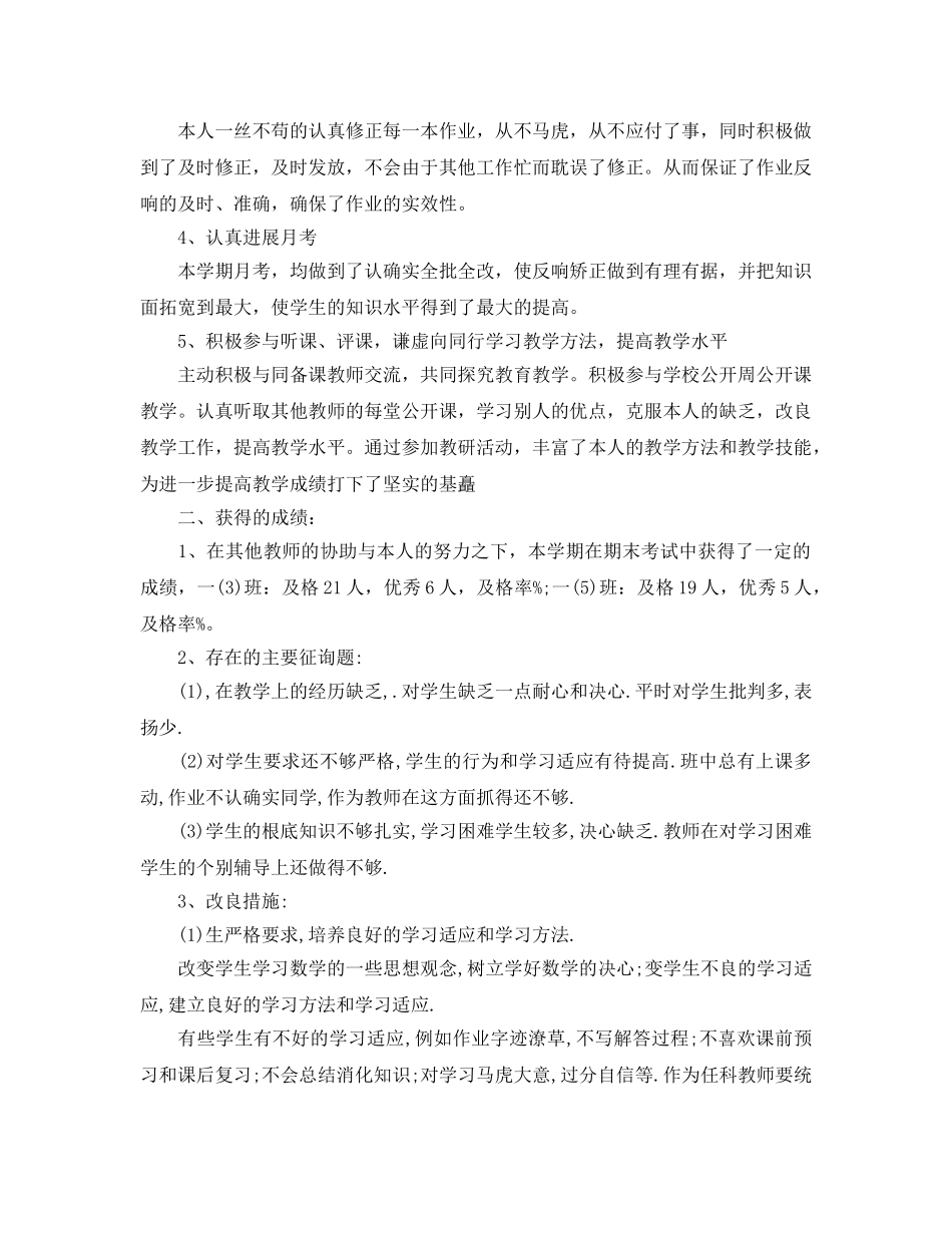 初一数学教师个人工作参考总结（通用） _第2页