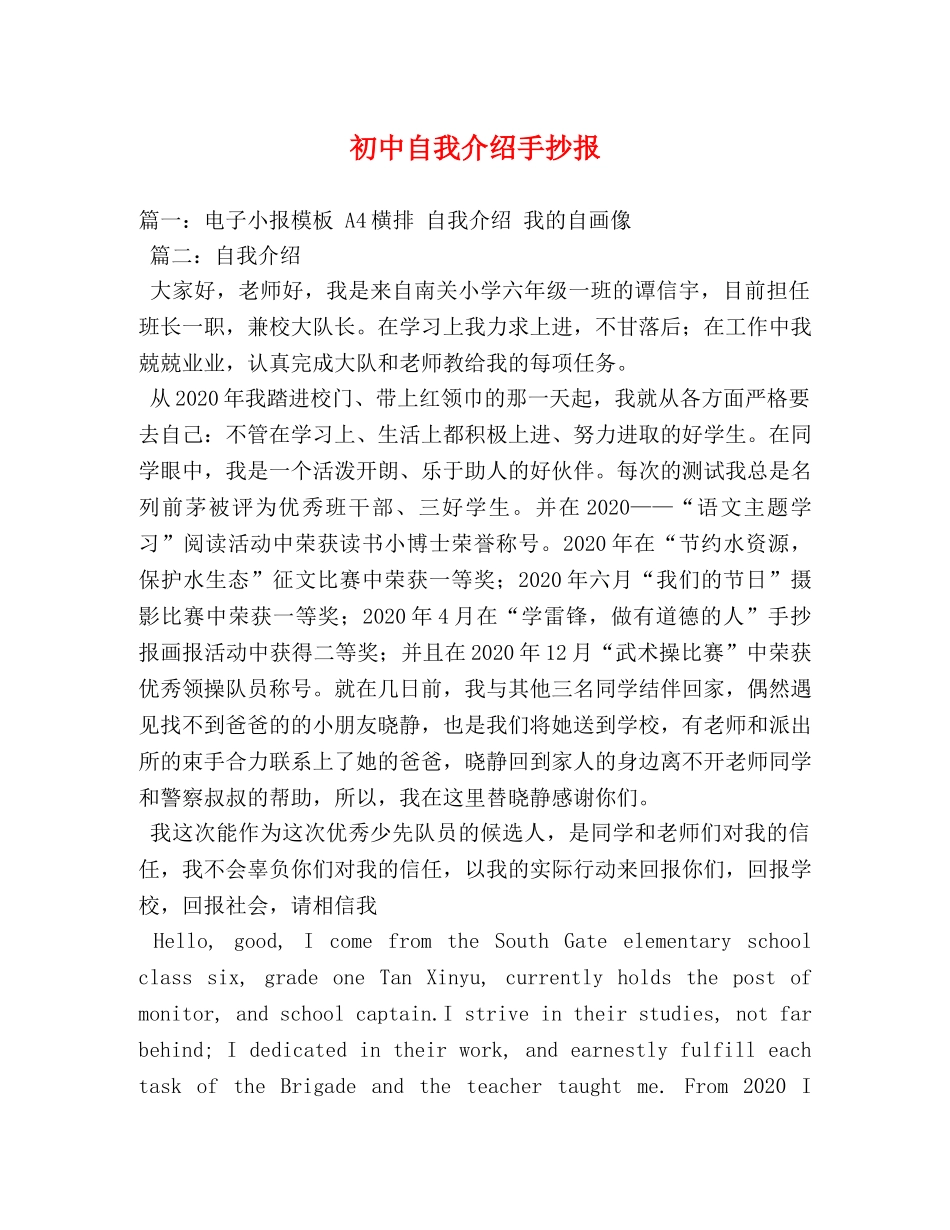 初中自我介绍手抄报 _第1页