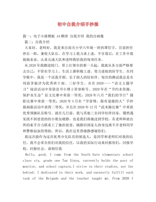 初中自我介绍手抄报 