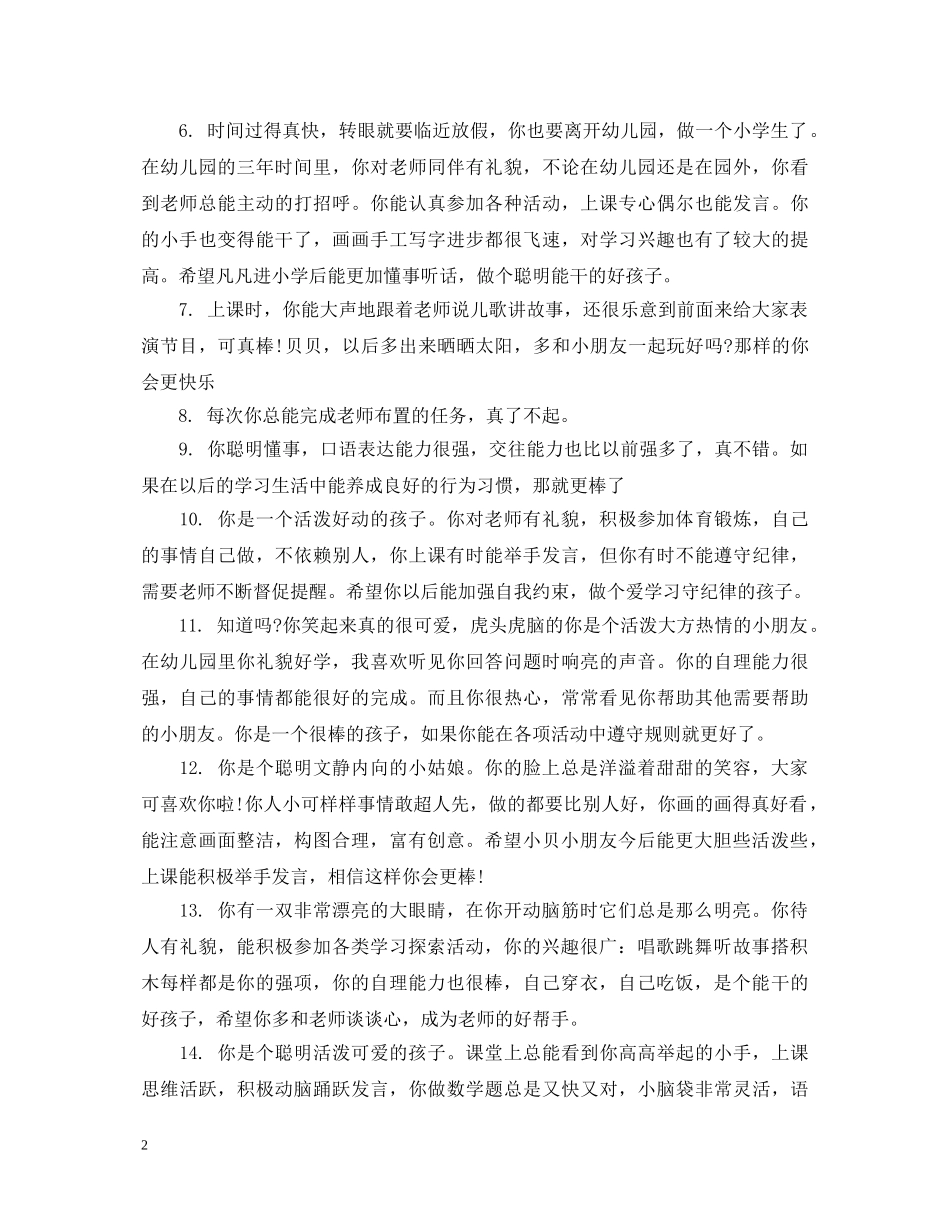 幼儿园新学期中班评语 _第2页