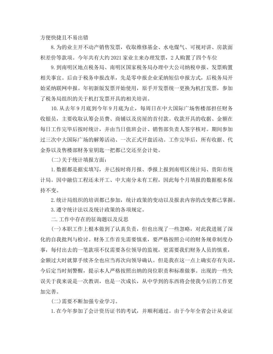 出纳年终工作参考总结五篇模板2024 _第3页