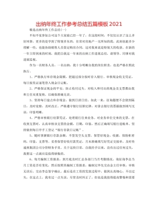 出纳年终工作参考总结五篇模板2024 