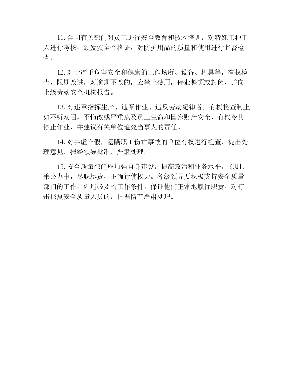 安全质量部门职责 _第2页