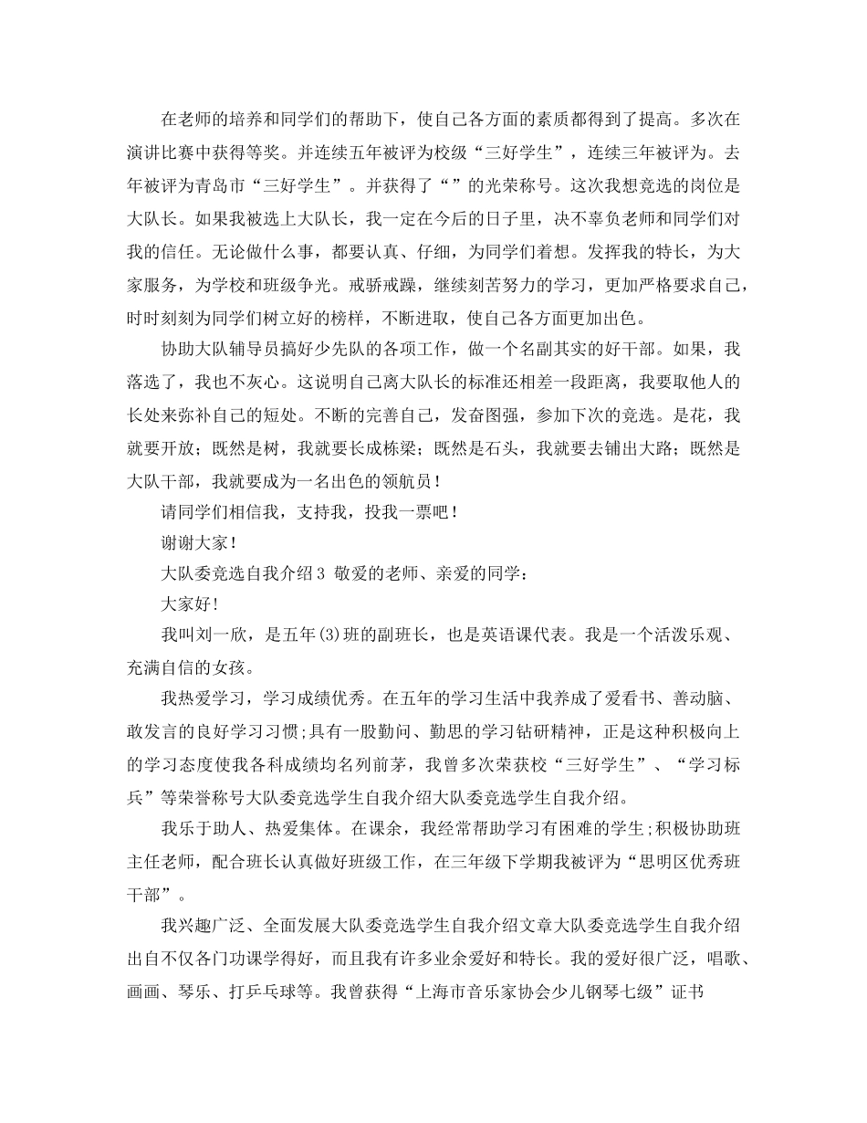 大队委竞选自我介绍 _第2页