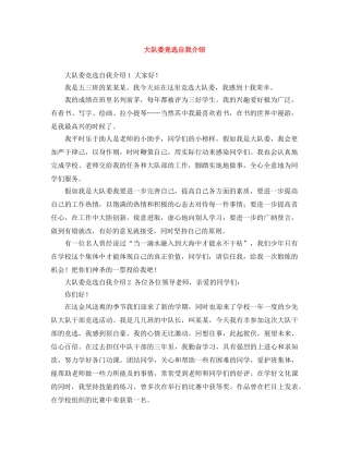 大队委竞选自我介绍 