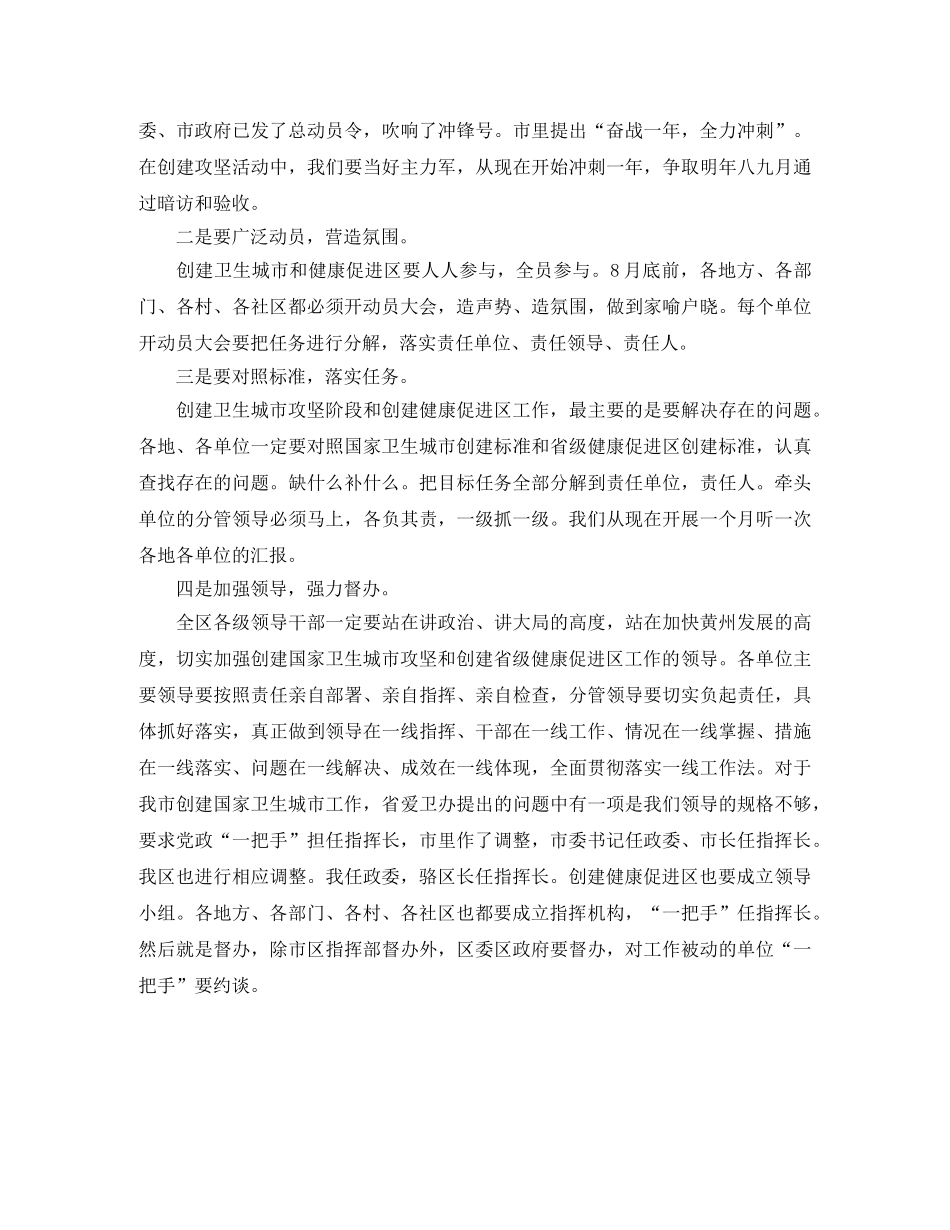 创建国家卫生城市暨健康促进区攻坚动员大会的主持词 _第2页