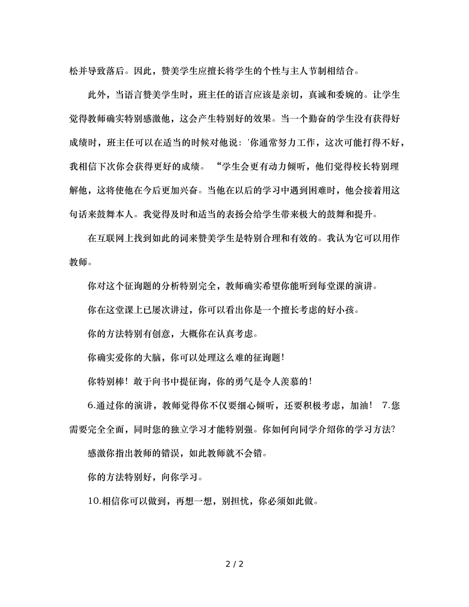 班主任表扬学生的艺术（通用） _第2页