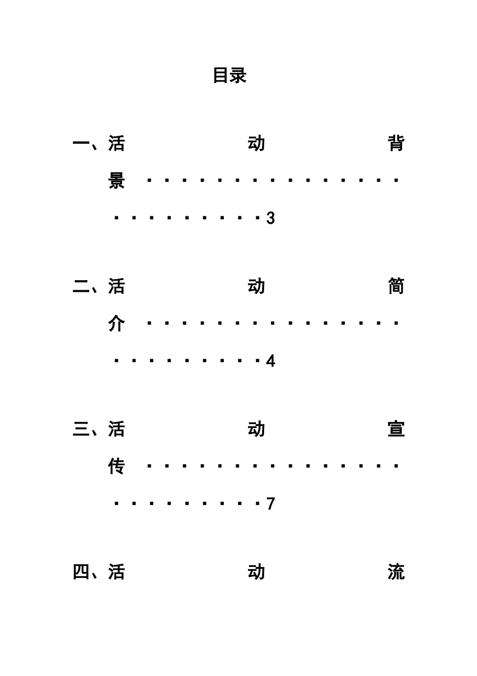 大学大学生艺术团圣诞节晚会策划方案_第2页
