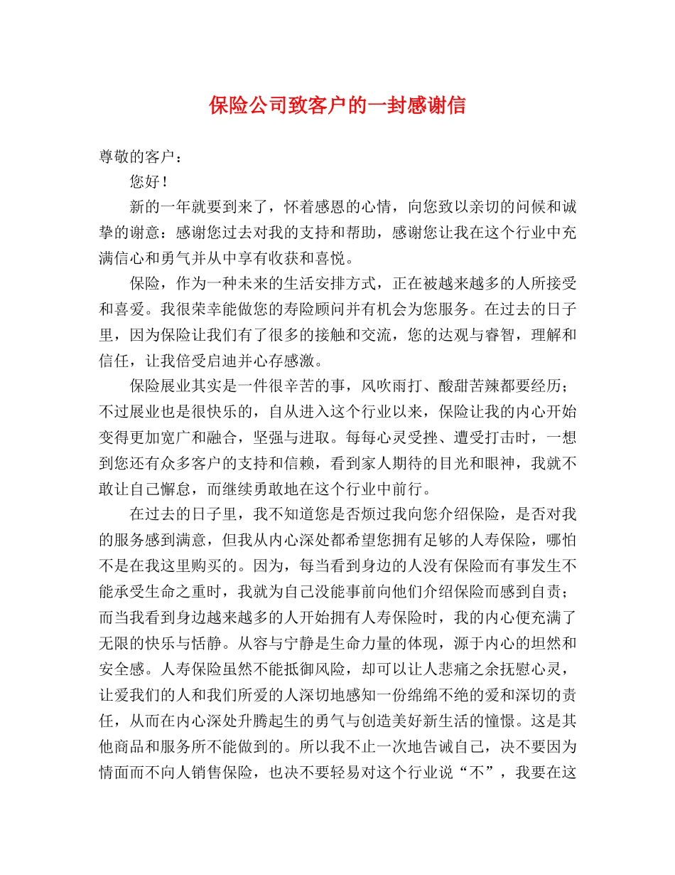 保险公司致客户的一封感谢信 _第1页