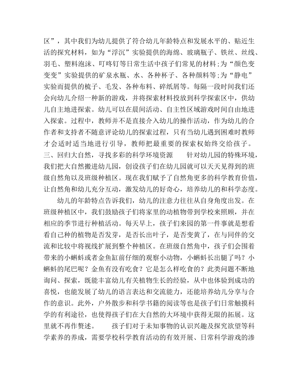 创设三位一体的幼儿园科学环境 _第2页