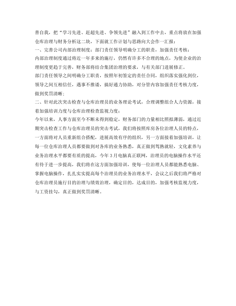 财务部领导的自我参考总结（通用） _第2页