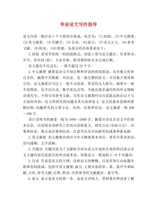 毕业论文写作指导 