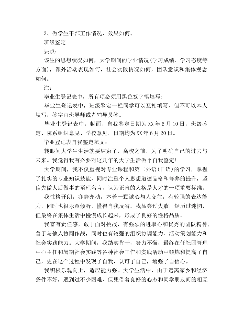 毕业登记表自我鉴定怎么填写 _第2页