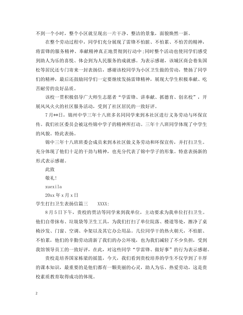 学生打扫卫生表扬信范文 _第2页