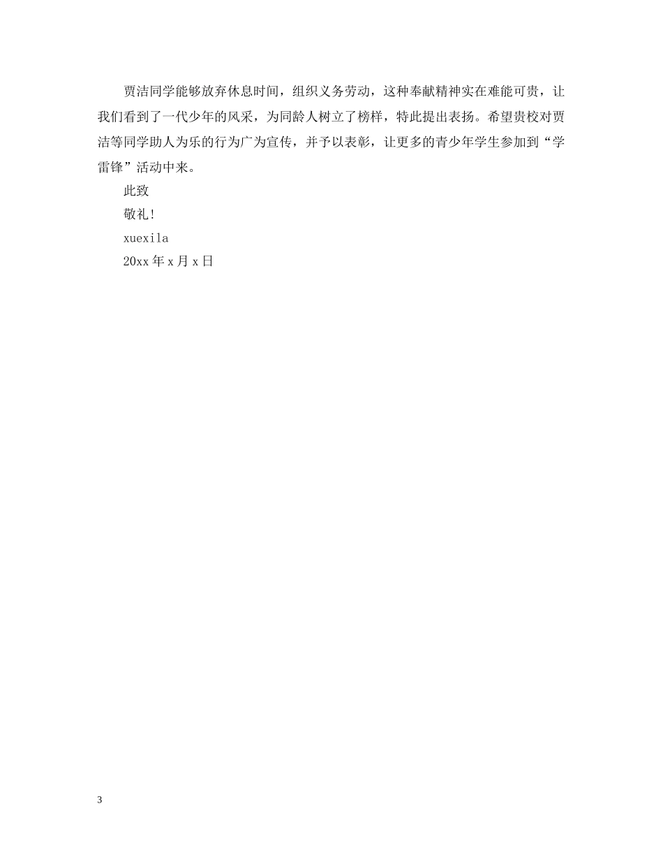 学生打扫卫生表扬信范文 _第3页