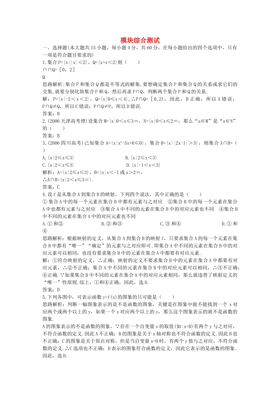 数学必修I模块综合测评二附答案 _第1页