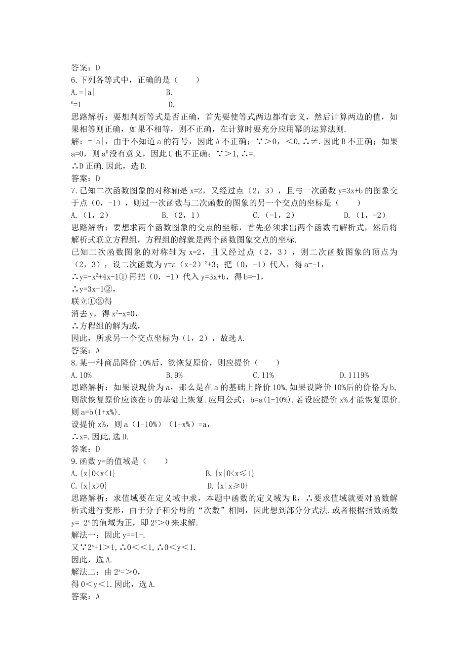 数学必修I模块综合测评二附答案 _第2页