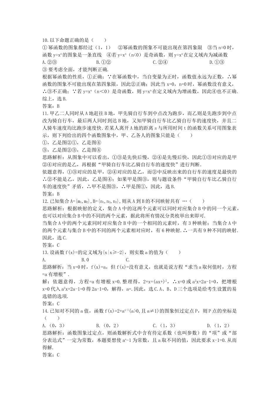 数学必修I模块综合测评二附答案 _第3页