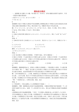 数学必修I模块综合测评二附答案 