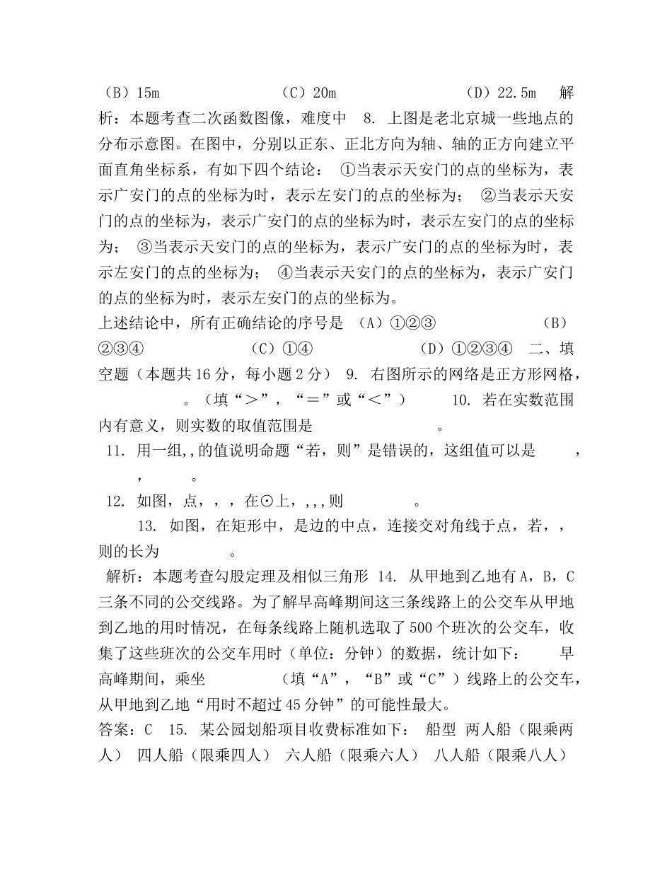 北京市2024年中考数学试题（word版，含答案） _第2页