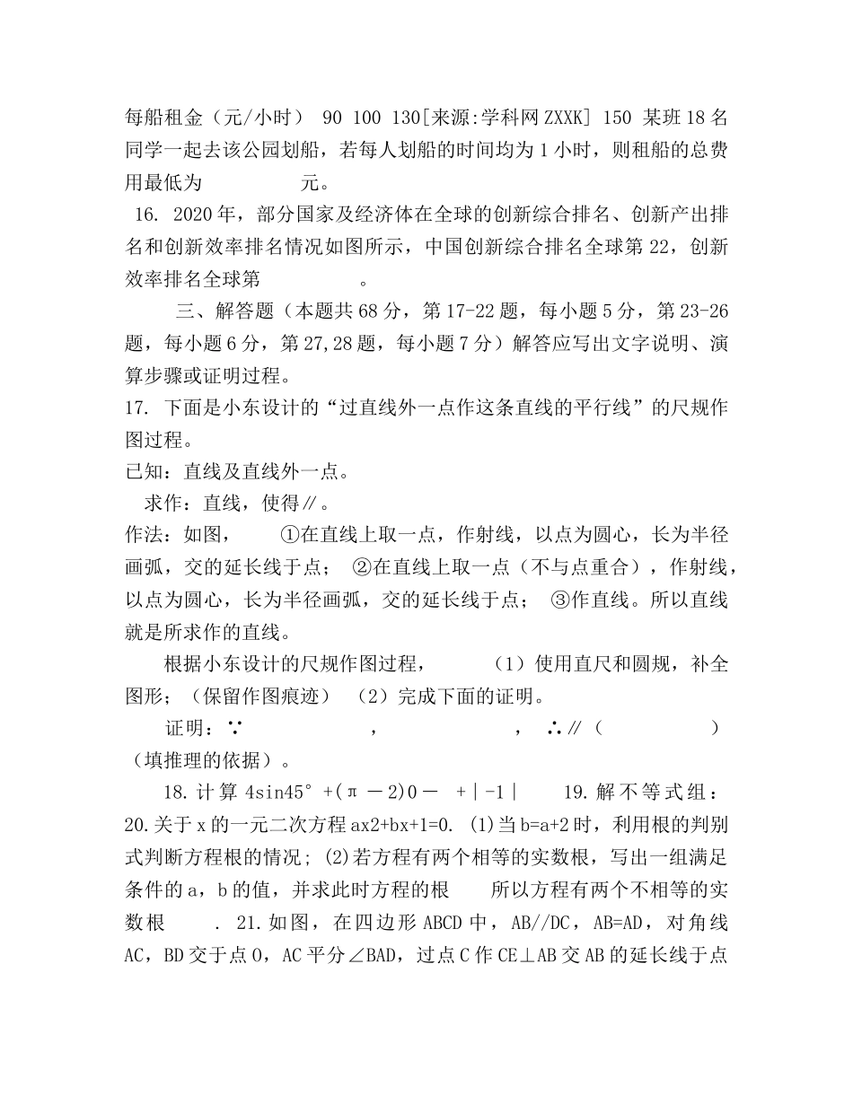 北京市2024年中考数学试题（word版，含答案） _第3页