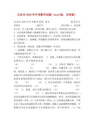 北京市2024年中考数学试题（word版，含答案） 
