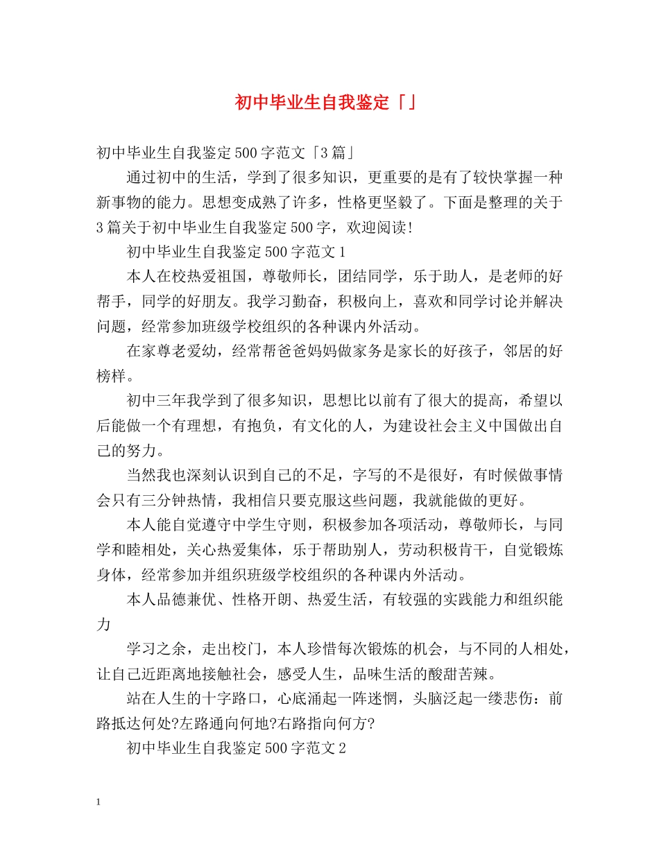 初中毕业生自我鉴定「」2 _第1页