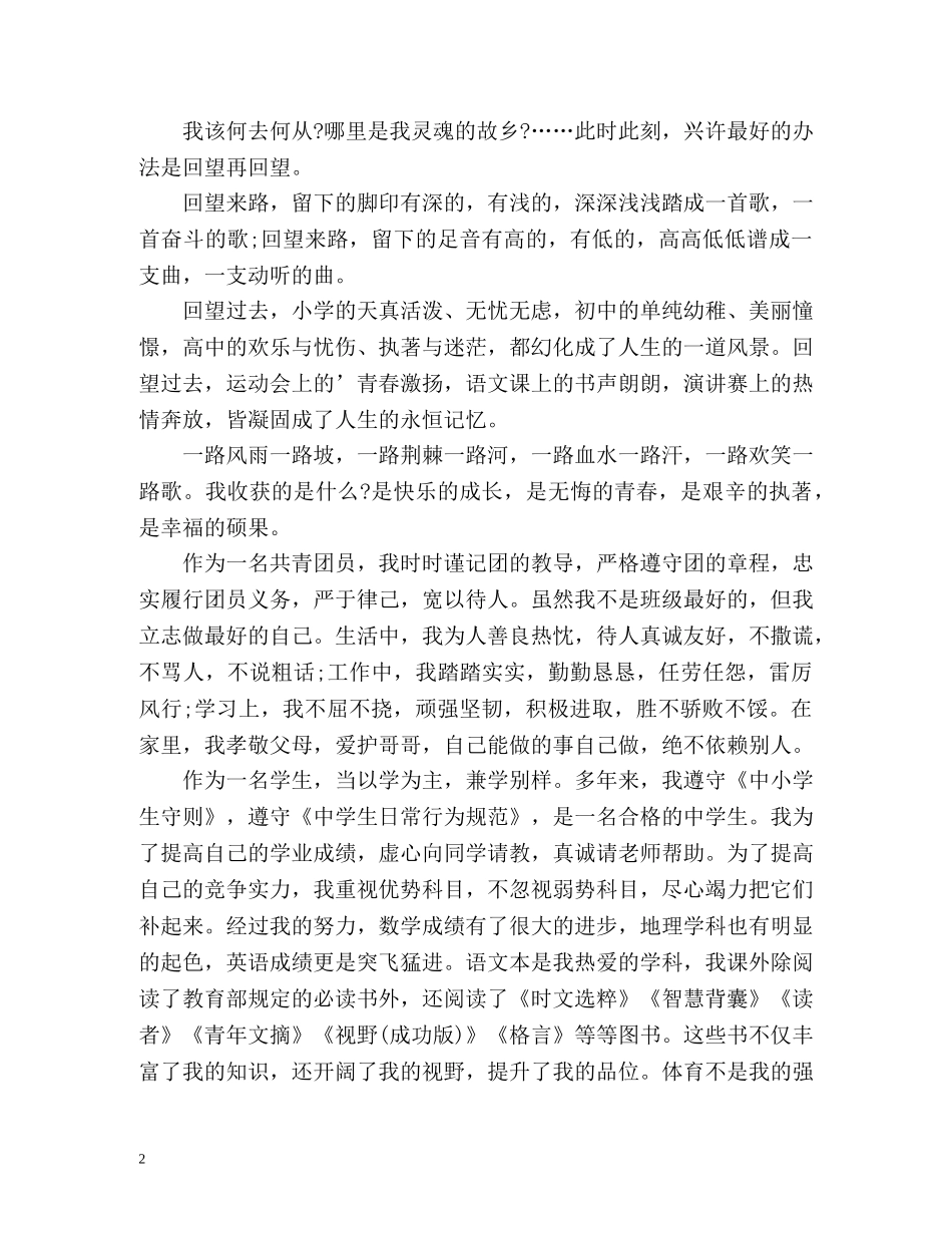 初中毕业生自我鉴定「」2 _第2页