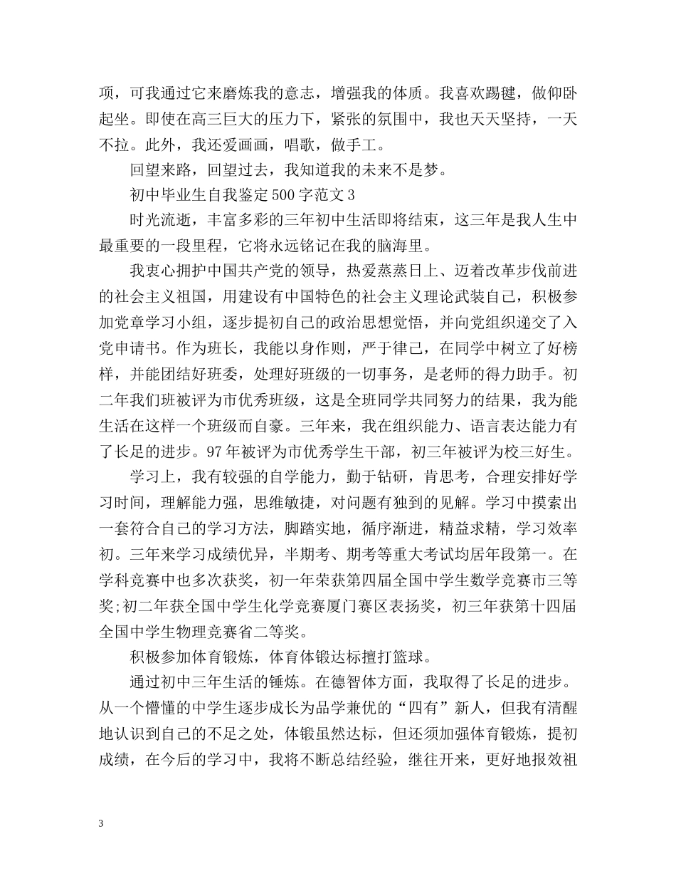 初中毕业生自我鉴定「」2 _第3页