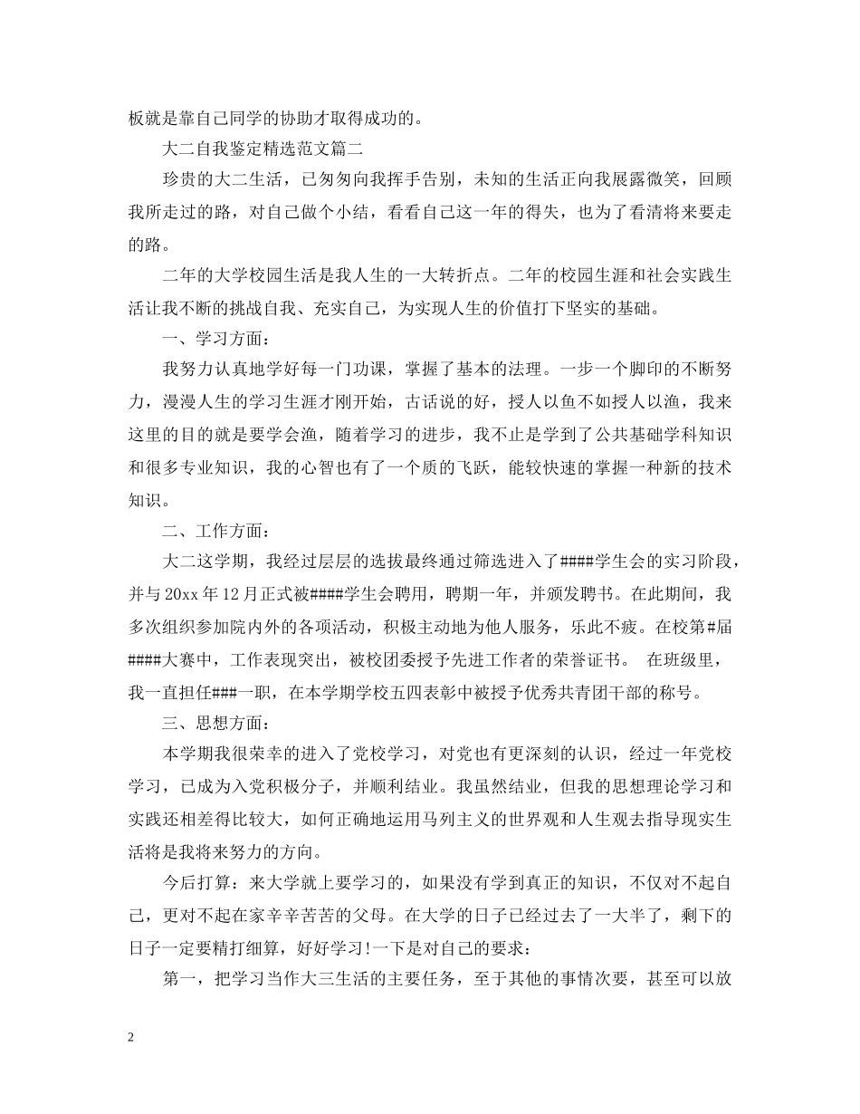 大二自我鉴定精选范文 _第2页