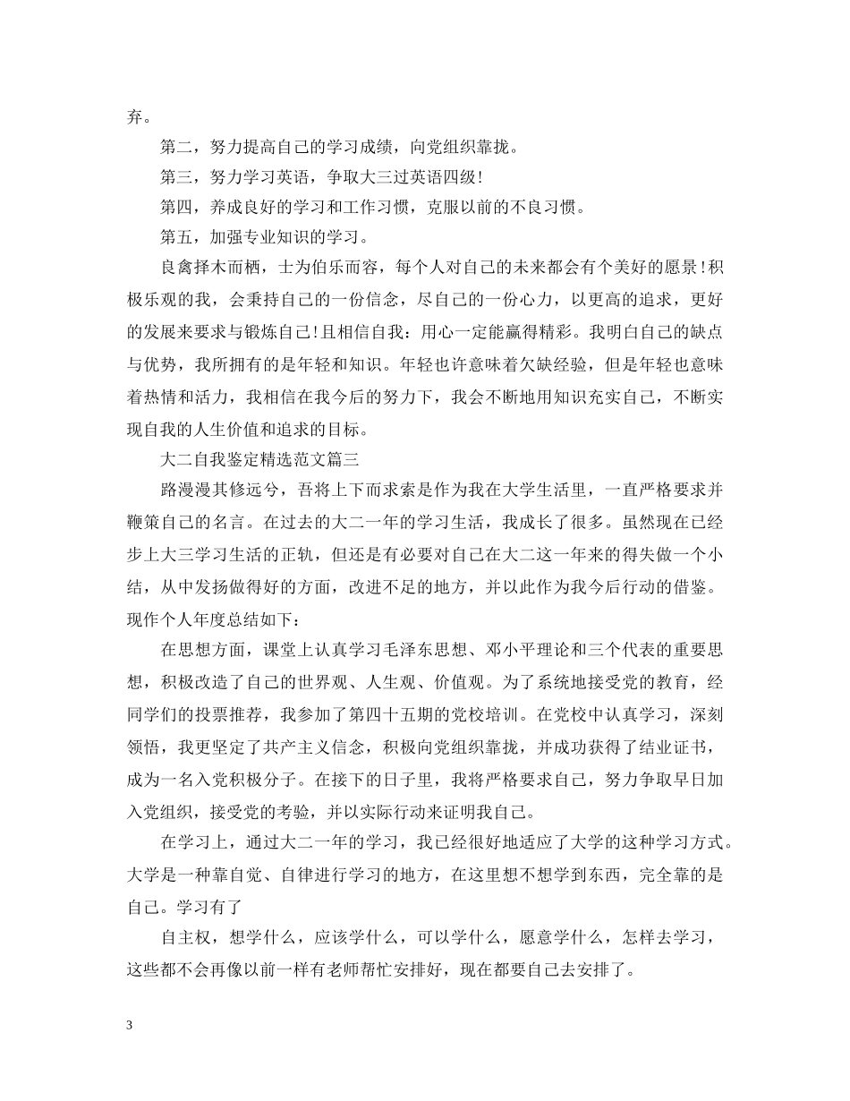 大二自我鉴定精选范文 _第3页