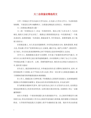 大二自我鉴定精选范文 