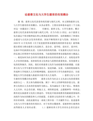 慈善文化与大学生德育的有效耦合 