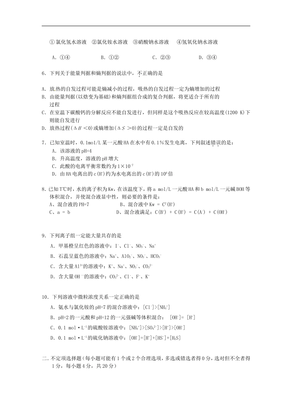 海南省海南中学11—12学年高二化学上学期期终考试(1班)_第2页