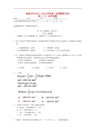 海南省海南中学11—12学年高二化学上学期期终考试(1班)