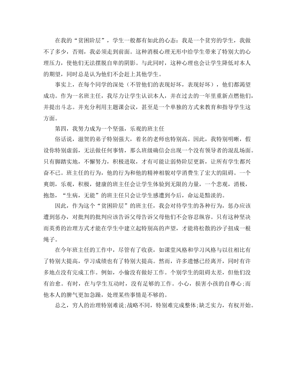 差班班主任工作参考总结（通用） _第2页